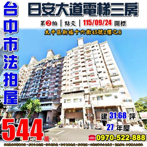 台中太平大樓法拍-0