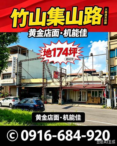 竹山法拍透天-3