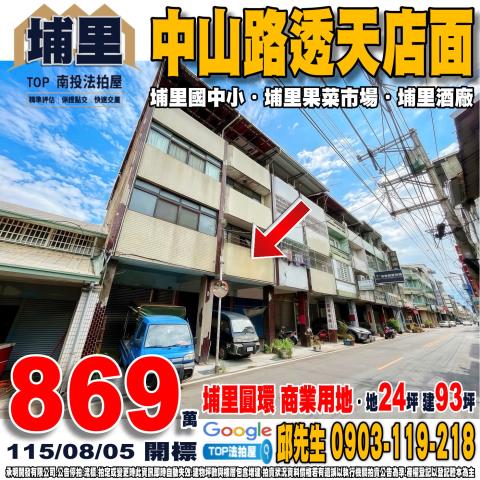南投縣埔里鎮中山路三段70號中山路透天店面埔里圓環