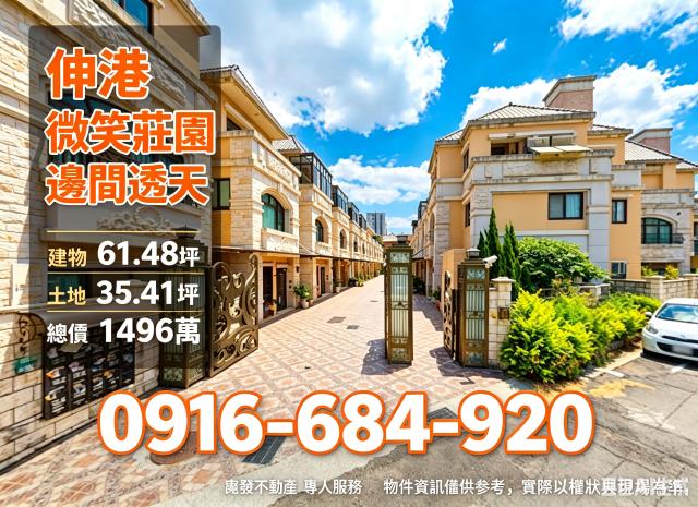 彰化法拍屋伸港鄉微笑莊園邊間別墅