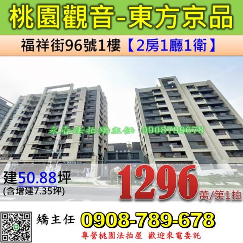 桃園觀音大樓法拍-0