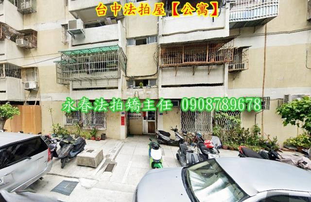 西區法拍公寓-1
