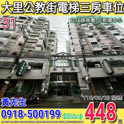 大里公教街泉福藝術家二期電梯三房車位立仁路商圈