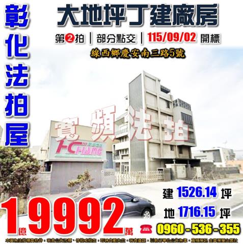 彰化線西法拍屋慶安南三路5號