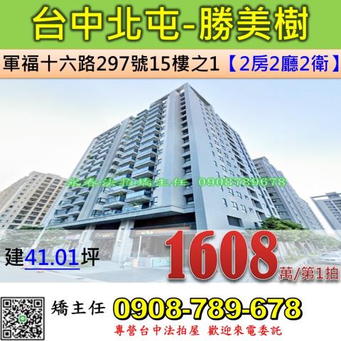台中北屯大樓拍賣-0