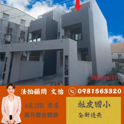 萬丹法拍透天-0