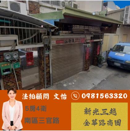 南區透天法拍-0