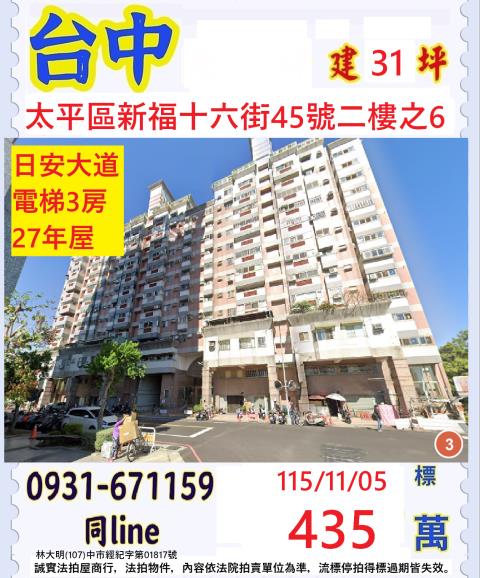 台中太平區新福十六街45號2樓之6