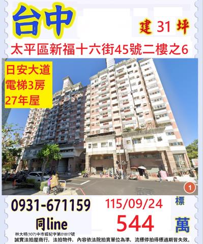 太平大樓法拍-0