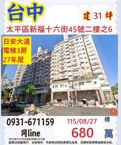太平大樓法拍-0