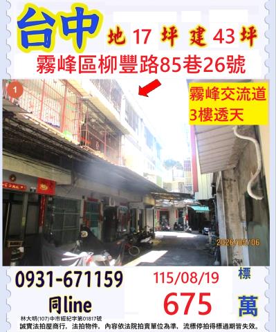台中霧峰區柳豐路85巷26號