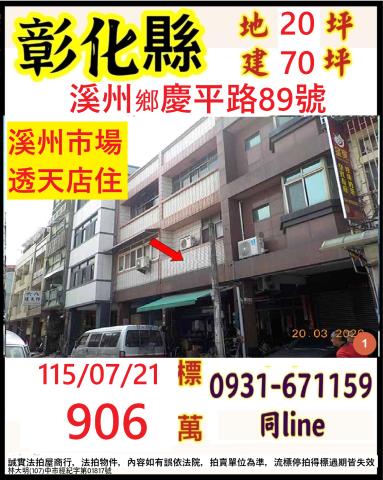 溪州透天拍賣-0