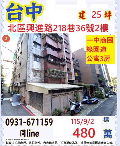 台中北區興進路218巷36號2樓
