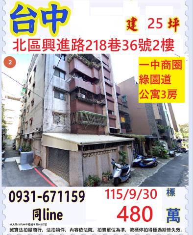 台中北區興進路218巷36號2樓