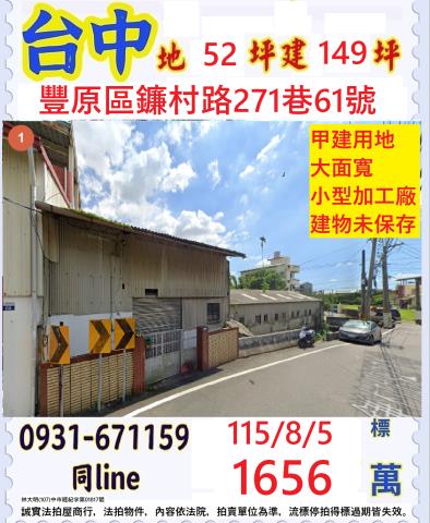豐原法拍一樓-0
