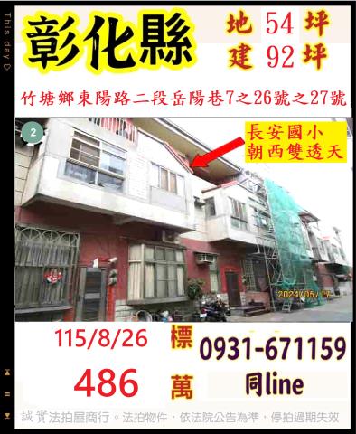 彰化竹塘鄉東陽路二段岳陽巷7之26號之27號
