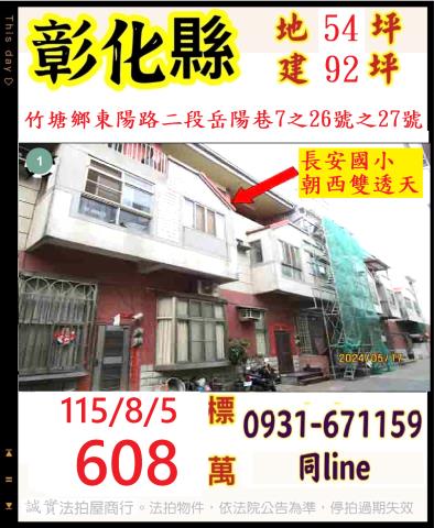 彰化透天法拍-0