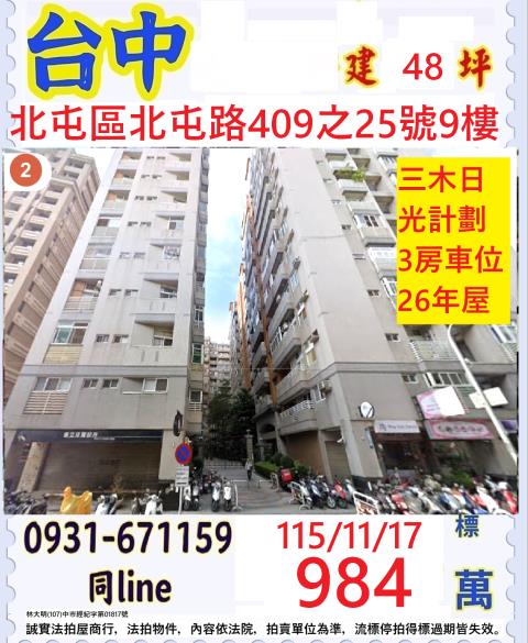 台中北屯區北屯路409之25號9樓