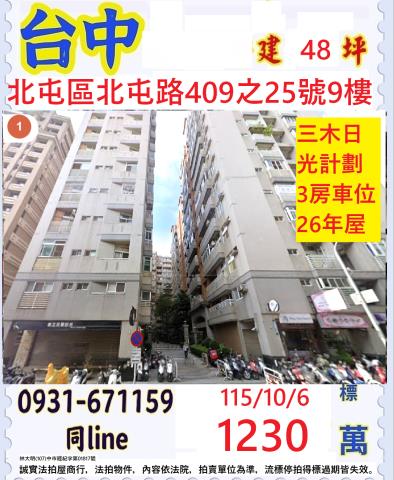 台中拍賣大樓-0