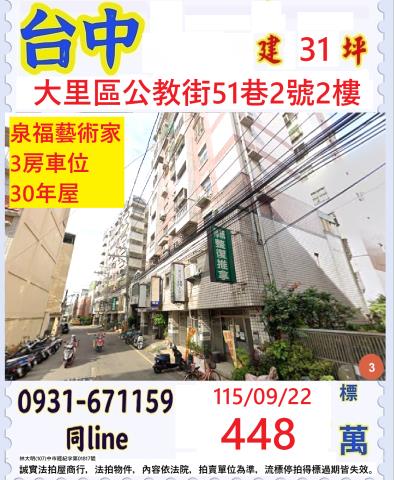 台中大里區公教街51巷2號2樓