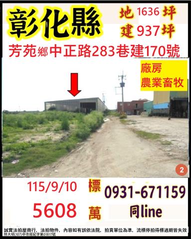 彰化法拍廠房-0