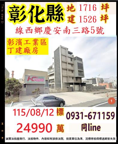 彰化縣線西鄉慶安南三路5號