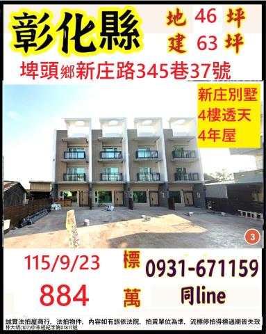 彰化透天法拍-0