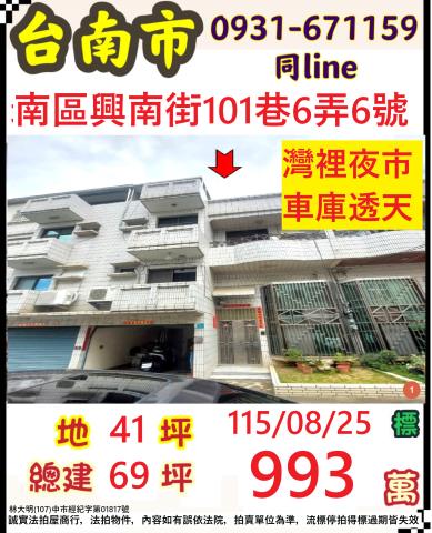 台南南區法拍透天-0