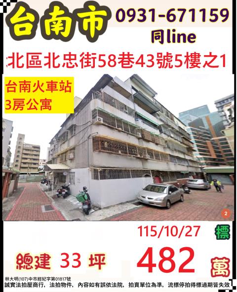 臺南市北區北忠街58巷43號五樓之1