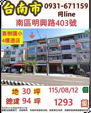 臺南市南區明興路403號