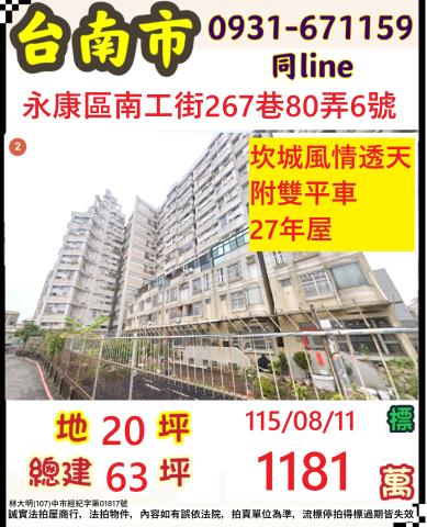 台南永康法拍大樓-0