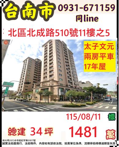 台南北區法拍大樓-0