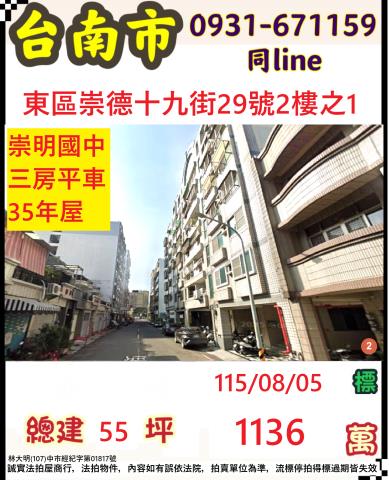 台南東區法拍華廈-0