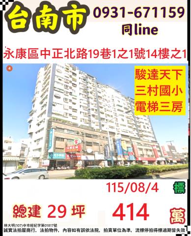 台南永康大樓法拍-0