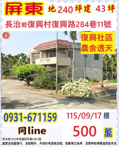 屏東長治法拍透天-0