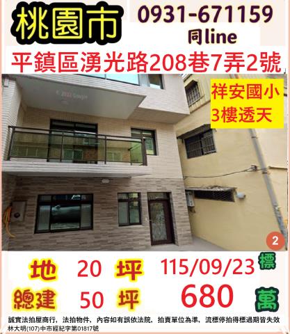 桃園平鎮法拍透天-0