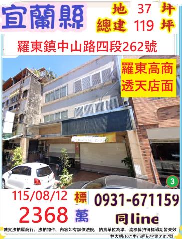 宜蘭縣羅東鎮中山路四段262號