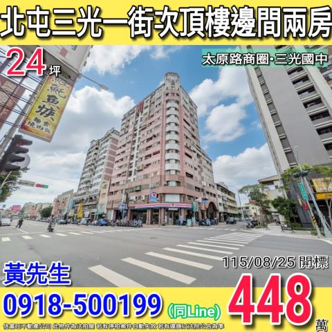北屯法拍大樓-0