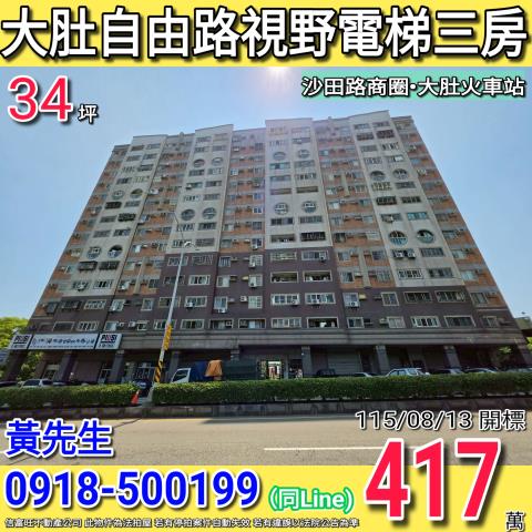 大肚大樓法拍-0