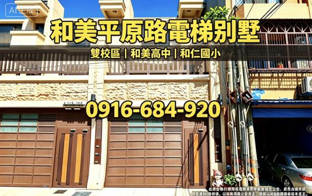彰化和美透天法拍-0
