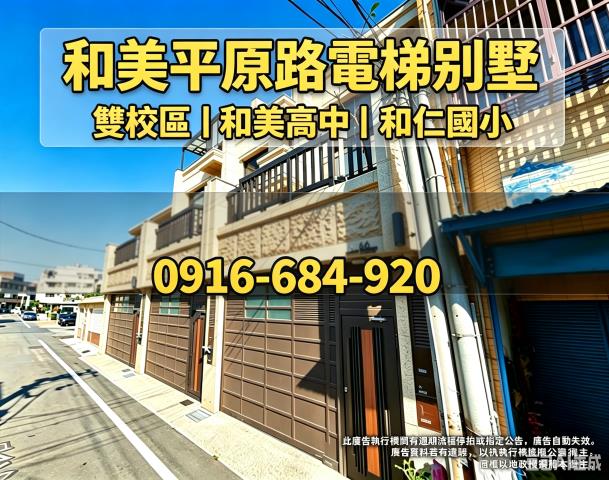 彰化和美透天法拍-1