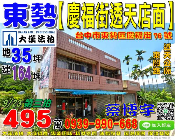 東勢區慶福街法拍透天