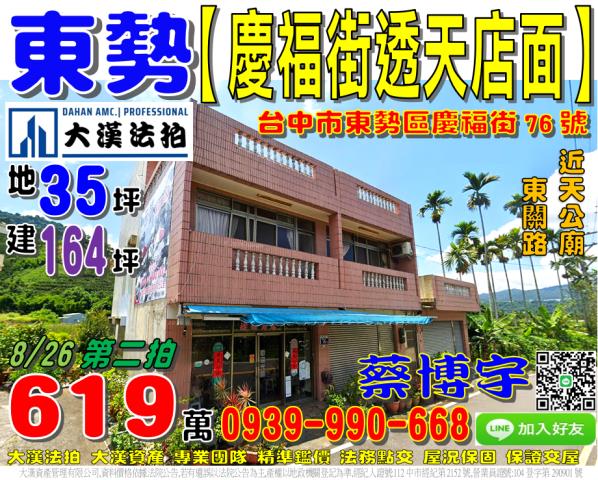 東勢區慶福街76號法拍屋透天店面近天公廟東關路