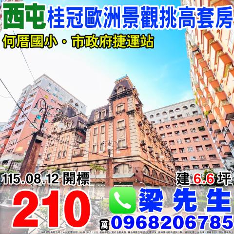 桂冠歐洲高樓層套房台中市西屯區四川路87巷82號十樓之3西屯