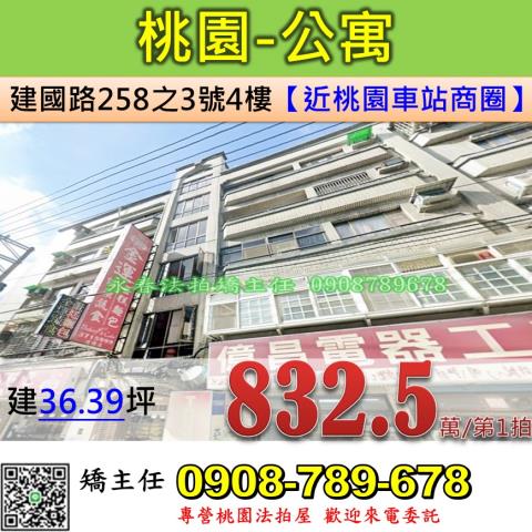 桃園桃園區法拍公寓-0