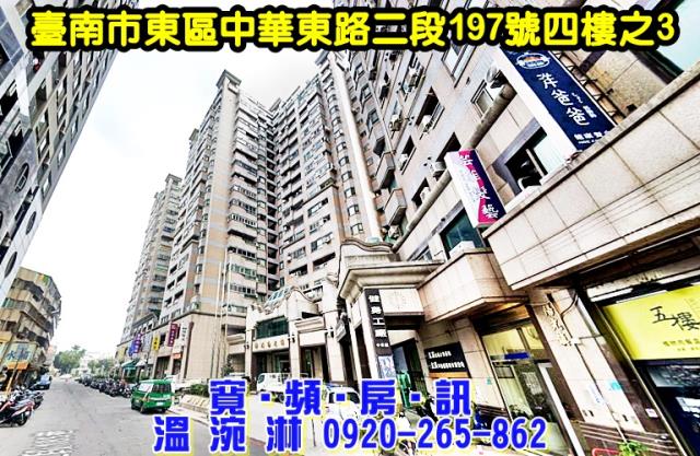 台南東區法拍大樓-1