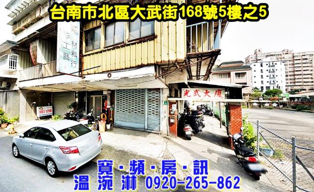 台南北區拍賣華廈-1