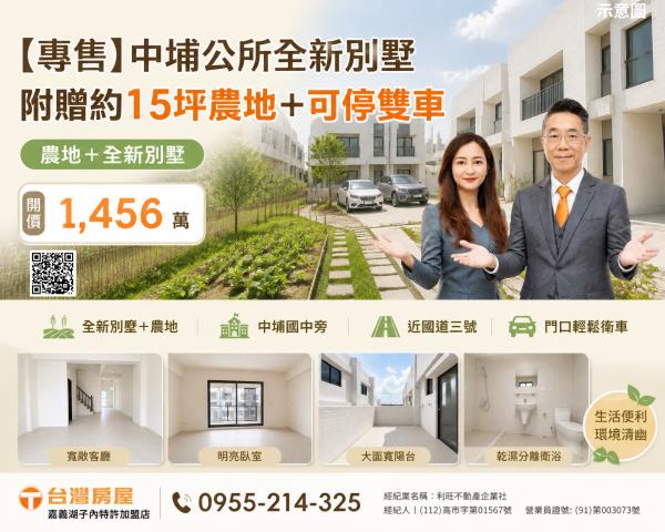 嘉義中埔別墅-0