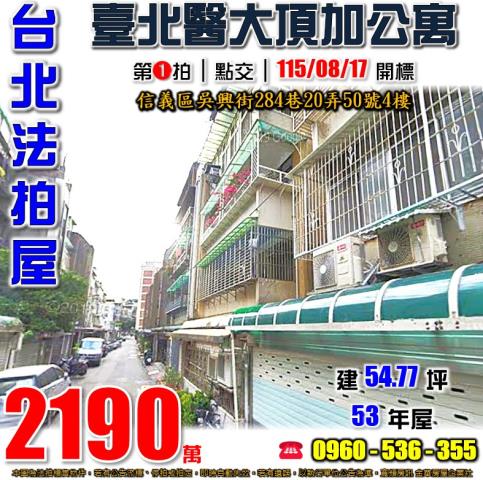 信義區法拍公寓-0