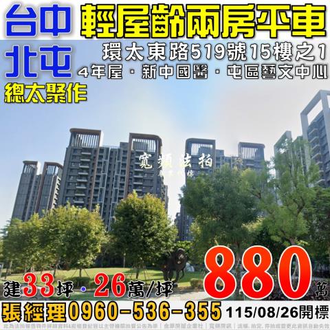 北屯法拍屋環太東路519號15樓之1總太聚作2房平車近新中國